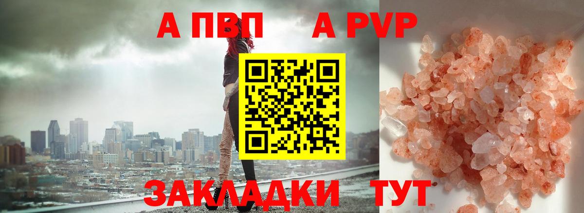 Alpha-PVP СК  A-PVP СК КРИС  Alpha-PVP  Миасс  Alfa_PVP СК КРИС  Вход с VPN 