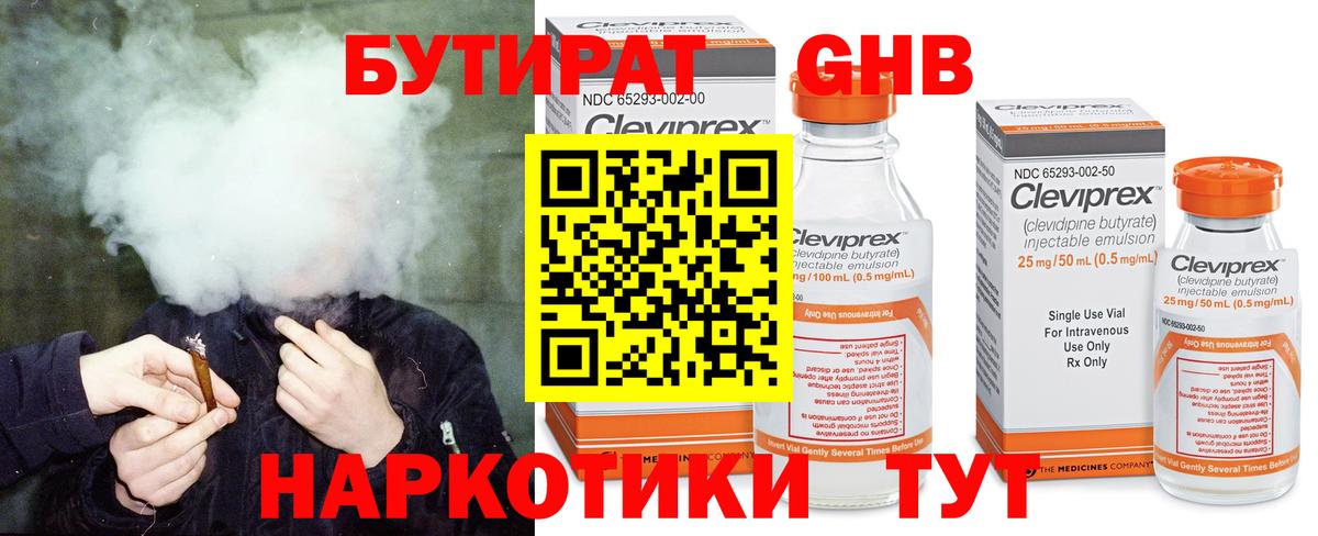 Бутират GHB  Вход с VPN  Миасс 