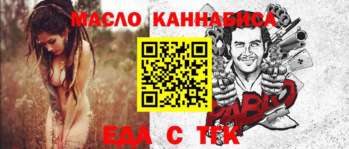 Еда ТГК марихуана  Вход с VPN  Миасс 