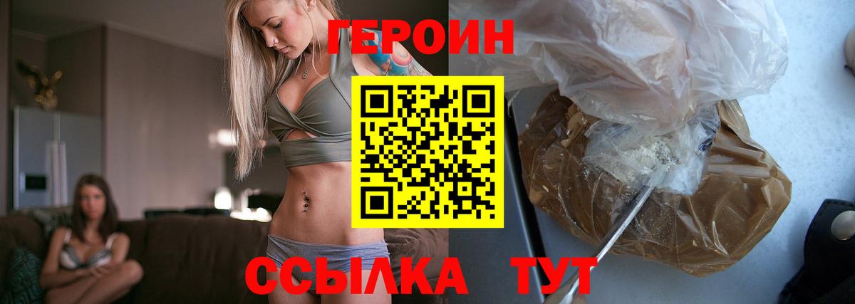 Миасс  Героин герыч  Вход с VPN 