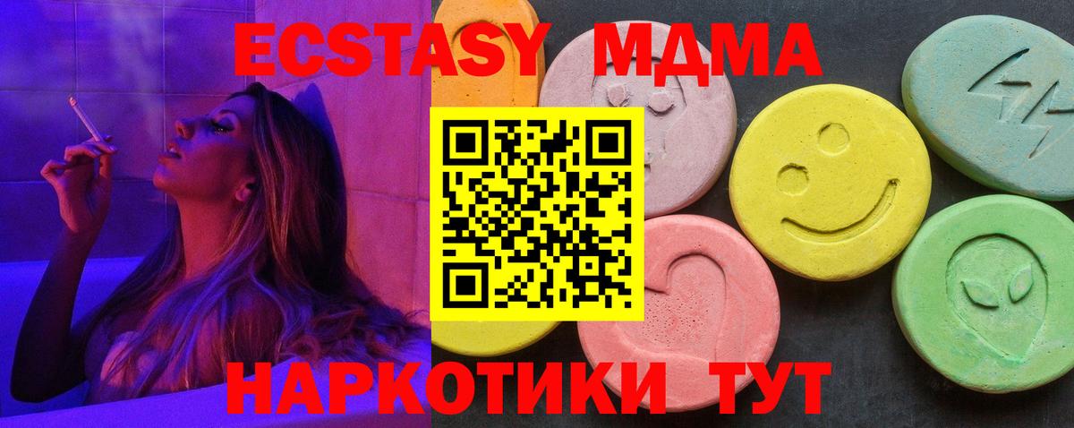 MDMA  Вход с VPN  MDMA VHQ  Миасс  MDMA Molly 